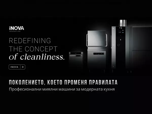 Професионални миялни машини Fagor iNOVA – новият стандарт за чистота в професионалната кухня