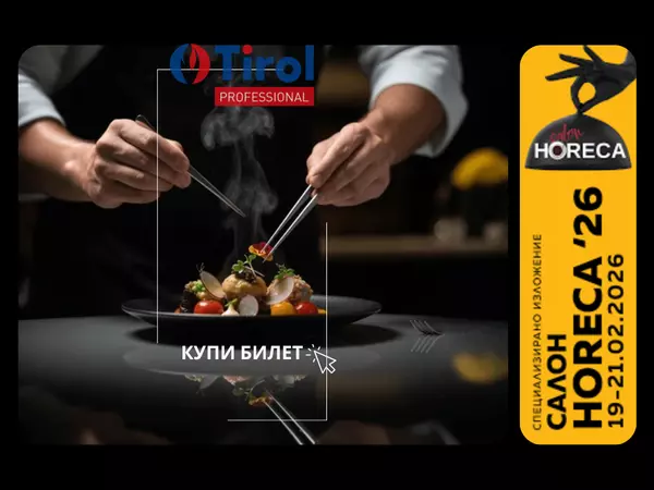 Salon HoReCa 2026: Новата професионална платформа за HoReCa сектора в България
