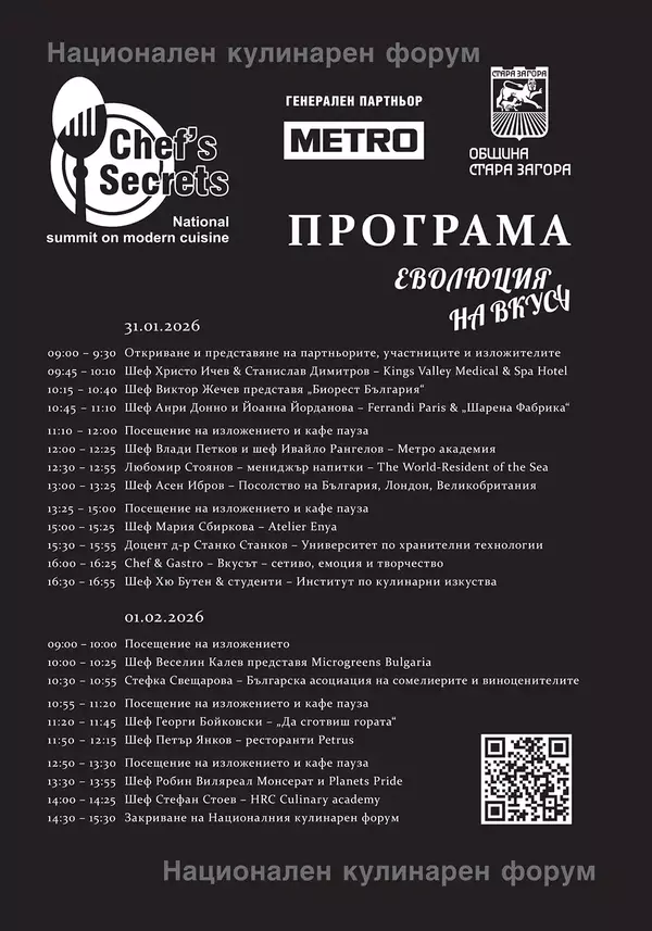 Chef’s Secrets – Evolution of Taste 2026